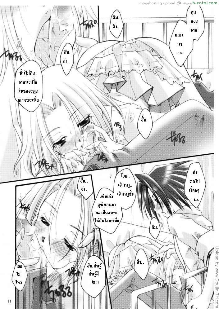 [ชาแมนคิง] แอนนา x โย - แผ่น 8