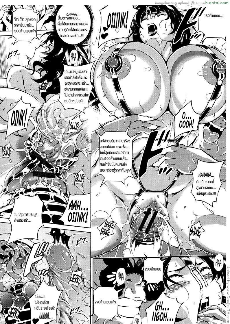 คนนี้ท่านประธานจอง - แผ่น 14