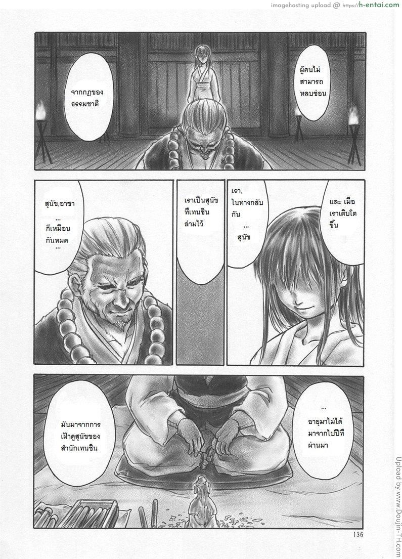 ฤทธิ์บุปผานินจาสาว 2 - แผ่น 23