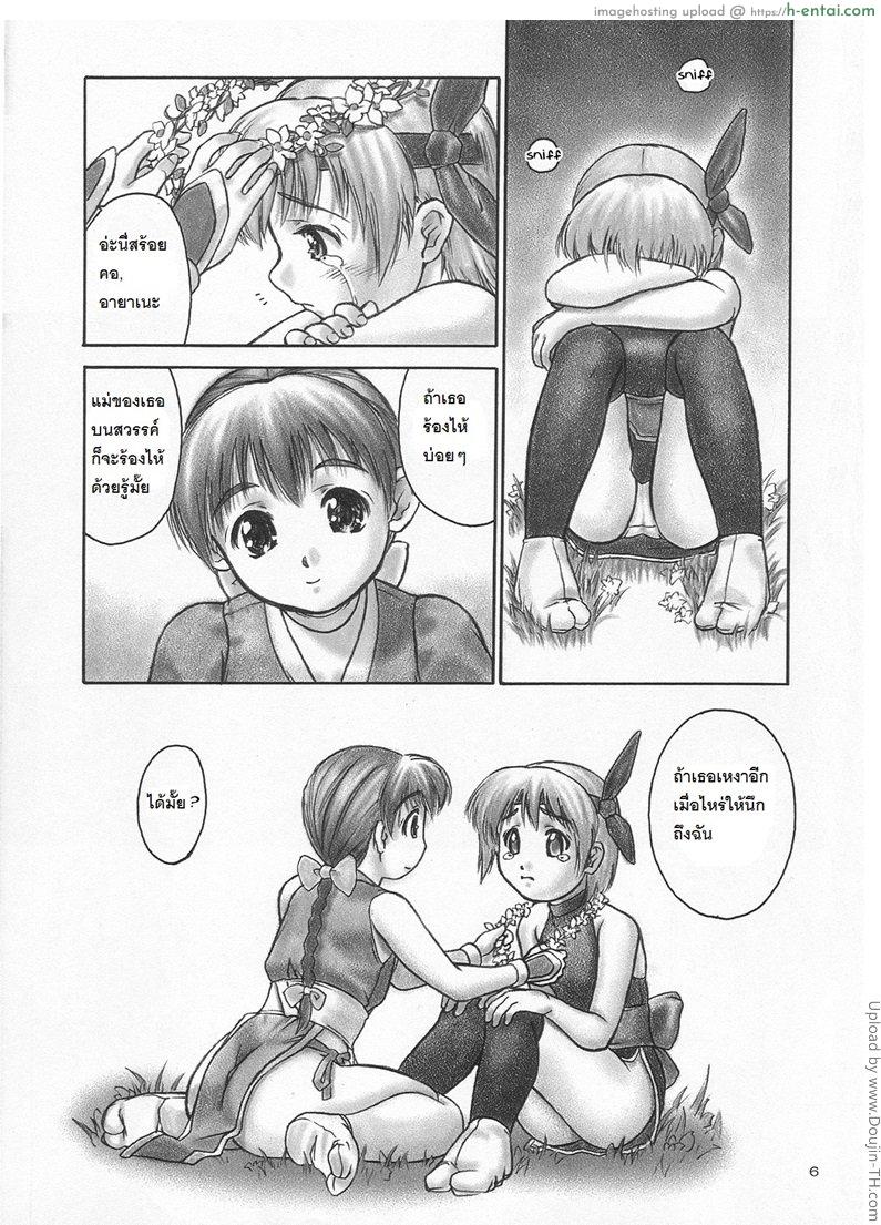 ฤทธิ์บุปผานินจาสาว 3 - แผ่น 3