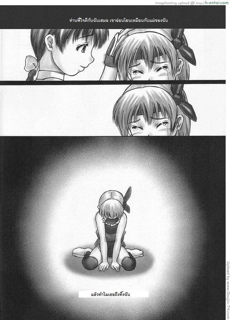 ฤทธิ์บุปผานินจาสาว 3 - แผ่น 4