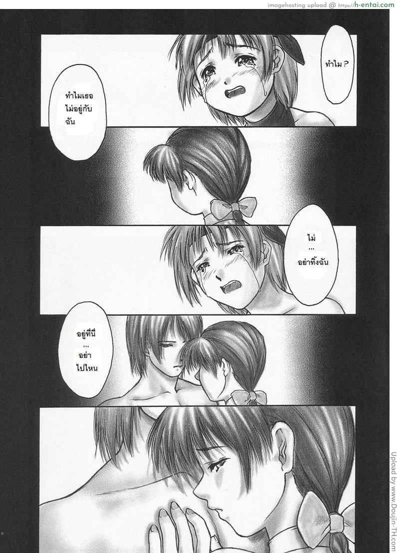 ฤทธิ์บุปผานินจาสาว 3 - แผ่น 5