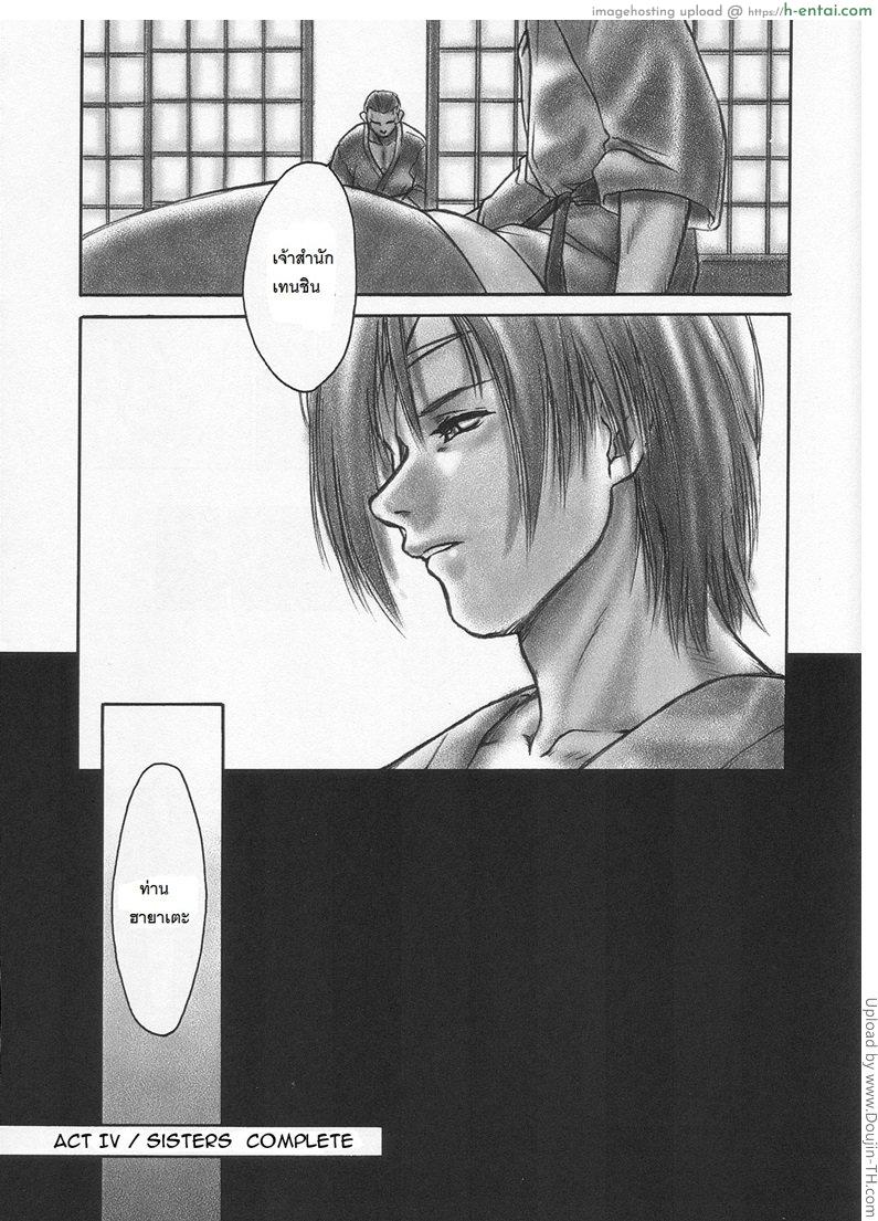 ฤทธิ์บุปผานินจาสาว 3 - แผ่น 45