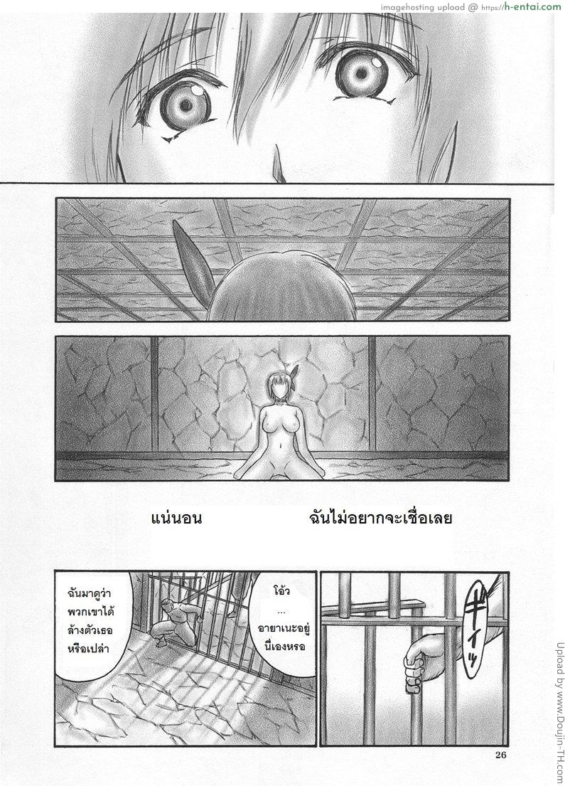 ฤทธิ์บุปผานินจาสาว 4 - แผ่น 23