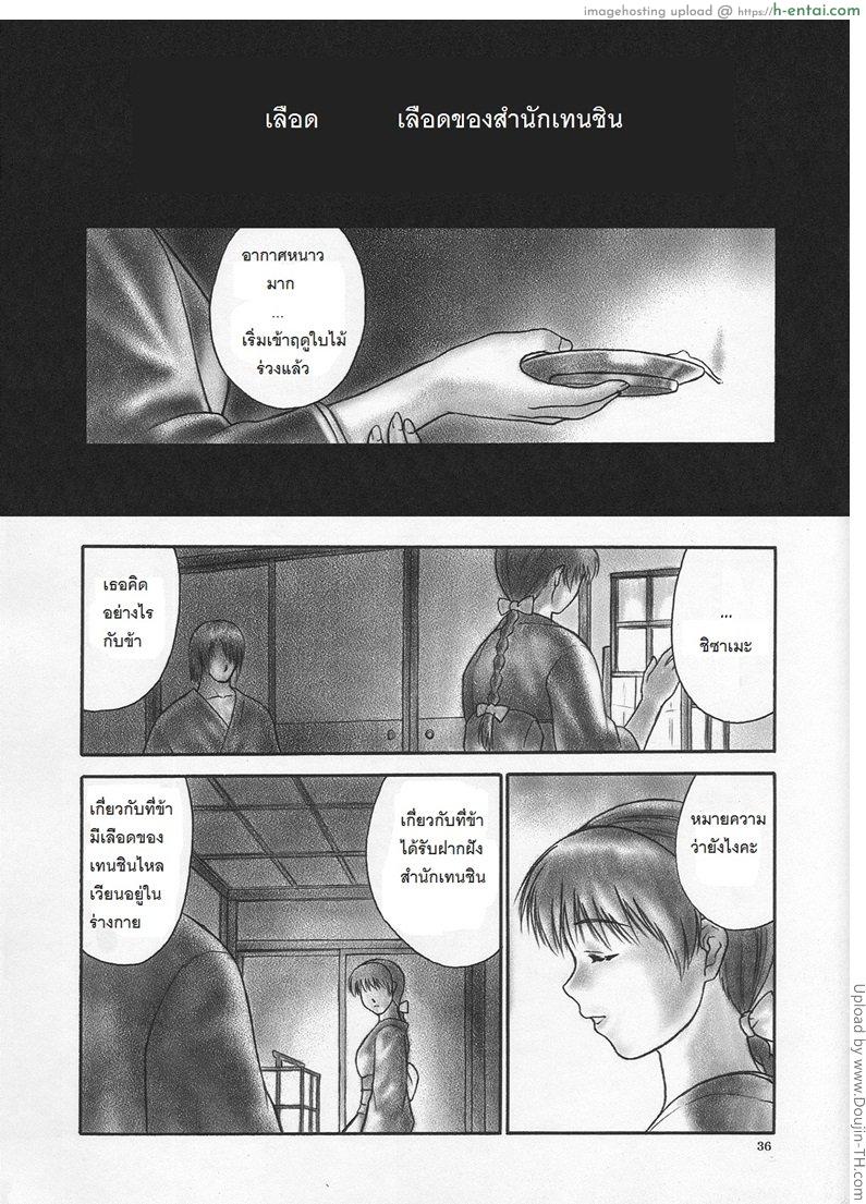 ฤทธิ์บุปผานินจาสาว 5 จบ - แผ่น 6