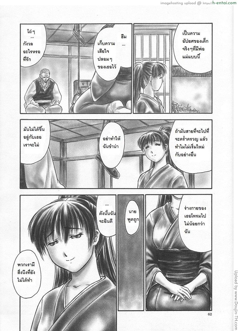 ฤทธิ์บุปผานินจาสาว 5 จบ - แผ่น 30