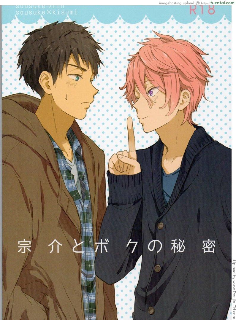 โดจิน ความลับของผมกับโซสึเกะ 宗介とボクの秘密 แปลไทย 1