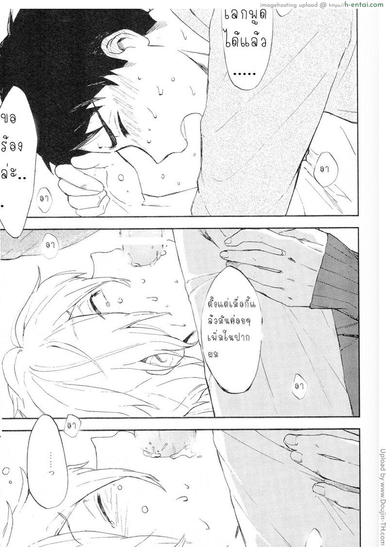 ความลับของผมกับโซสึเกะ - แผ่น 5