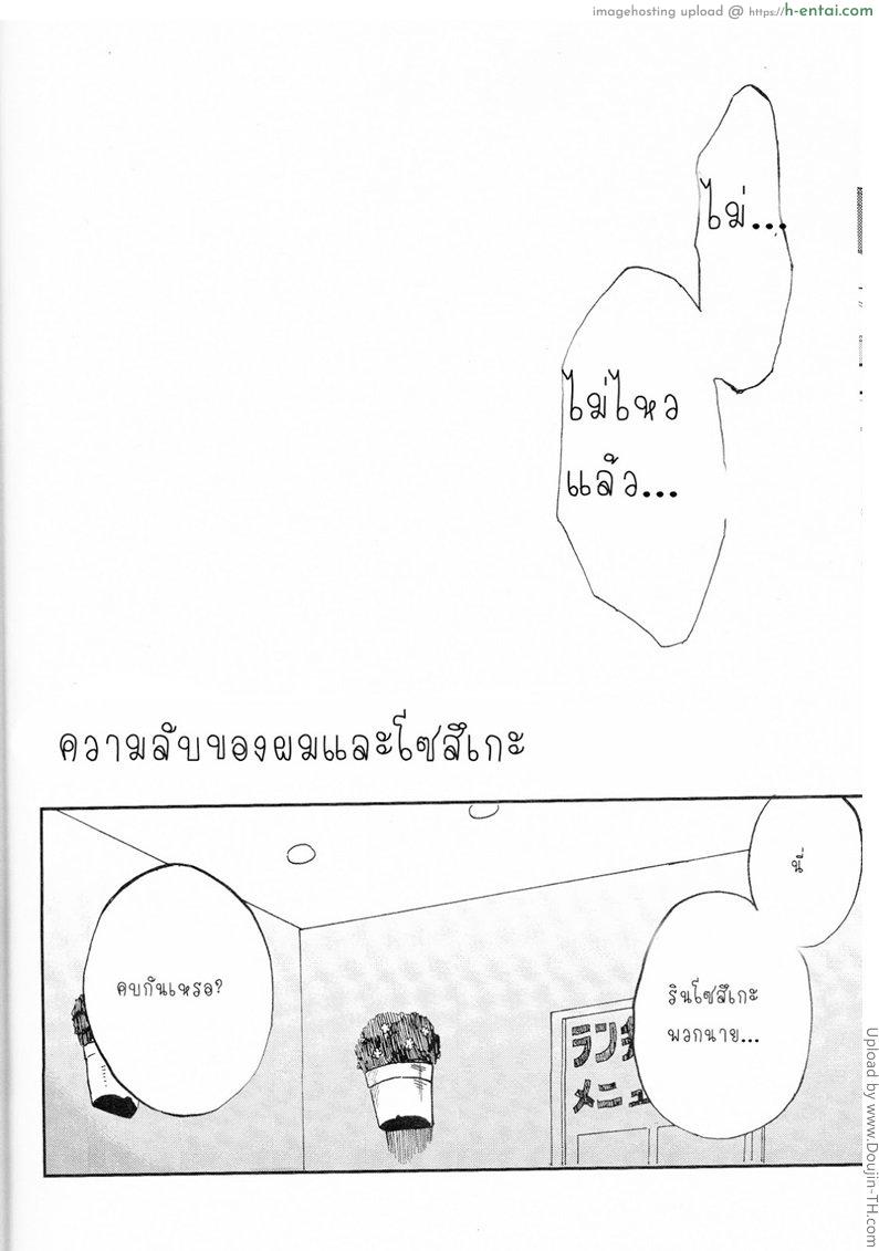 ความลับของผมกับโซสึเกะ - แผ่น 6