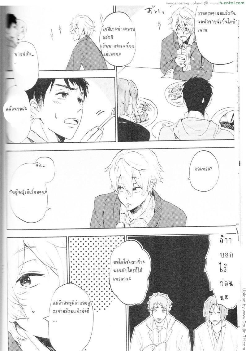 ความลับของผมกับโซสึเกะ - แผ่น 8