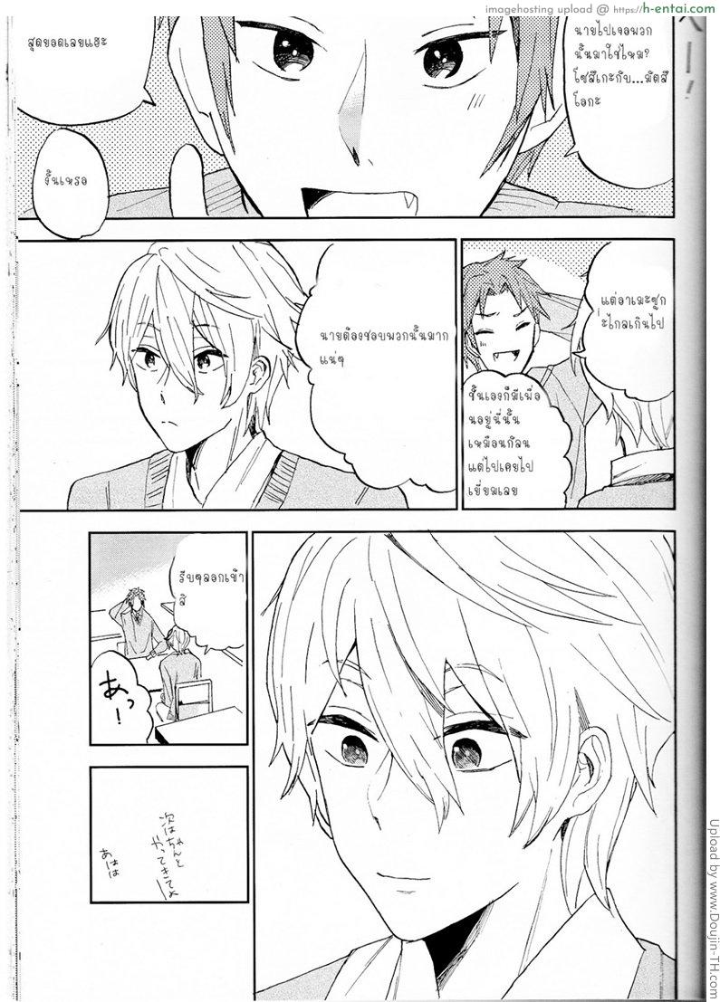 ความลับของผมกับโซสึเกะ - แผ่น 15