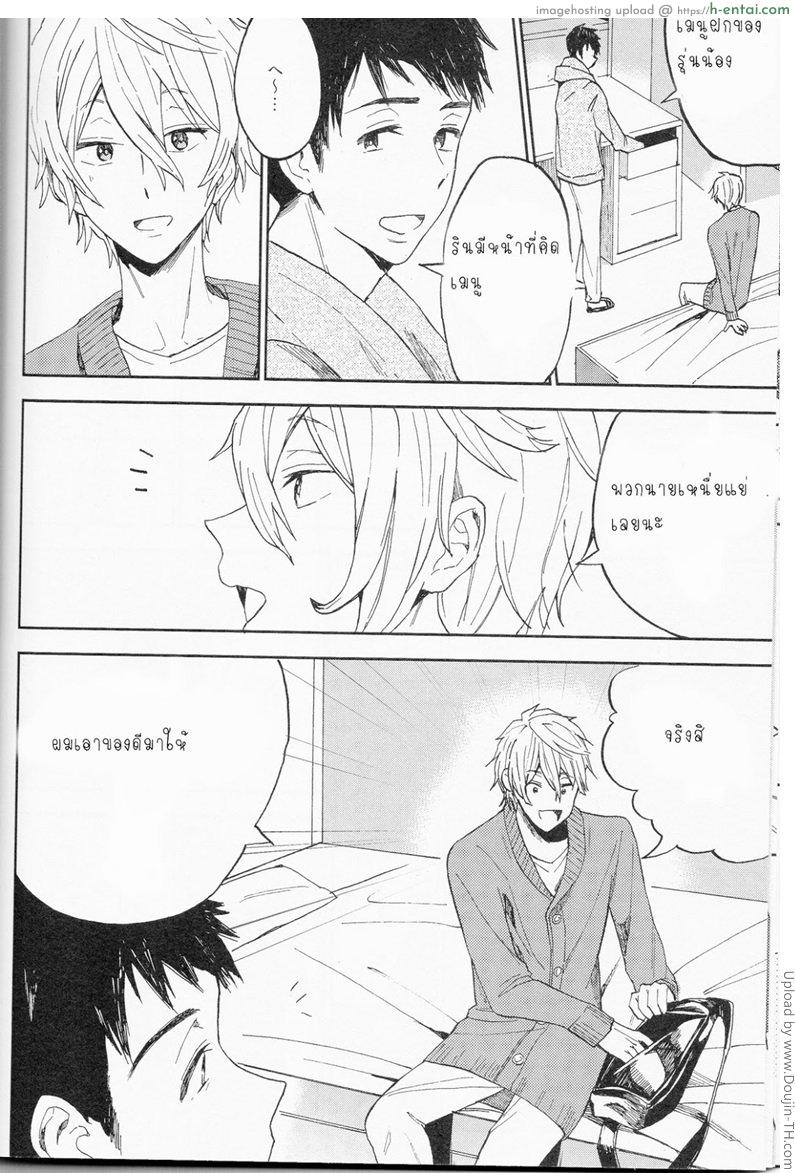 ความลับของผมกับโซสึเกะ - แผ่น 20