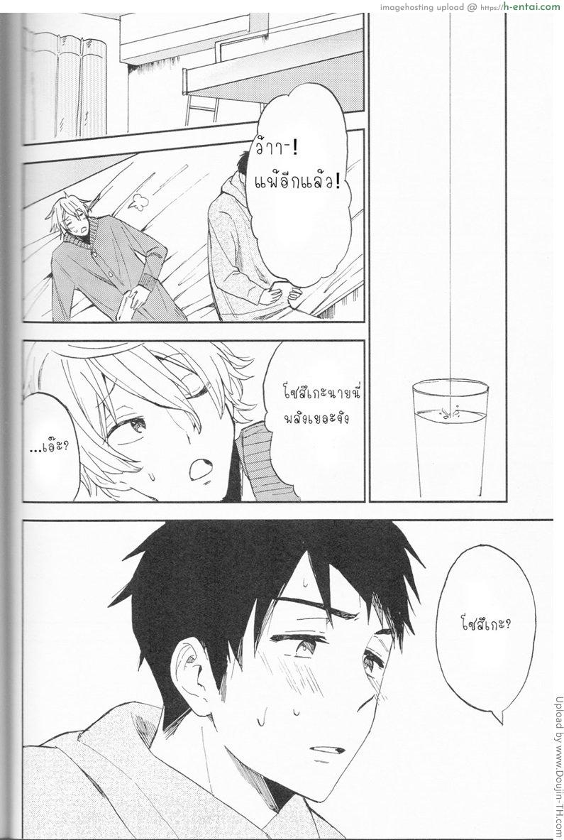 ความลับของผมกับโซสึเกะ - แผ่น 24