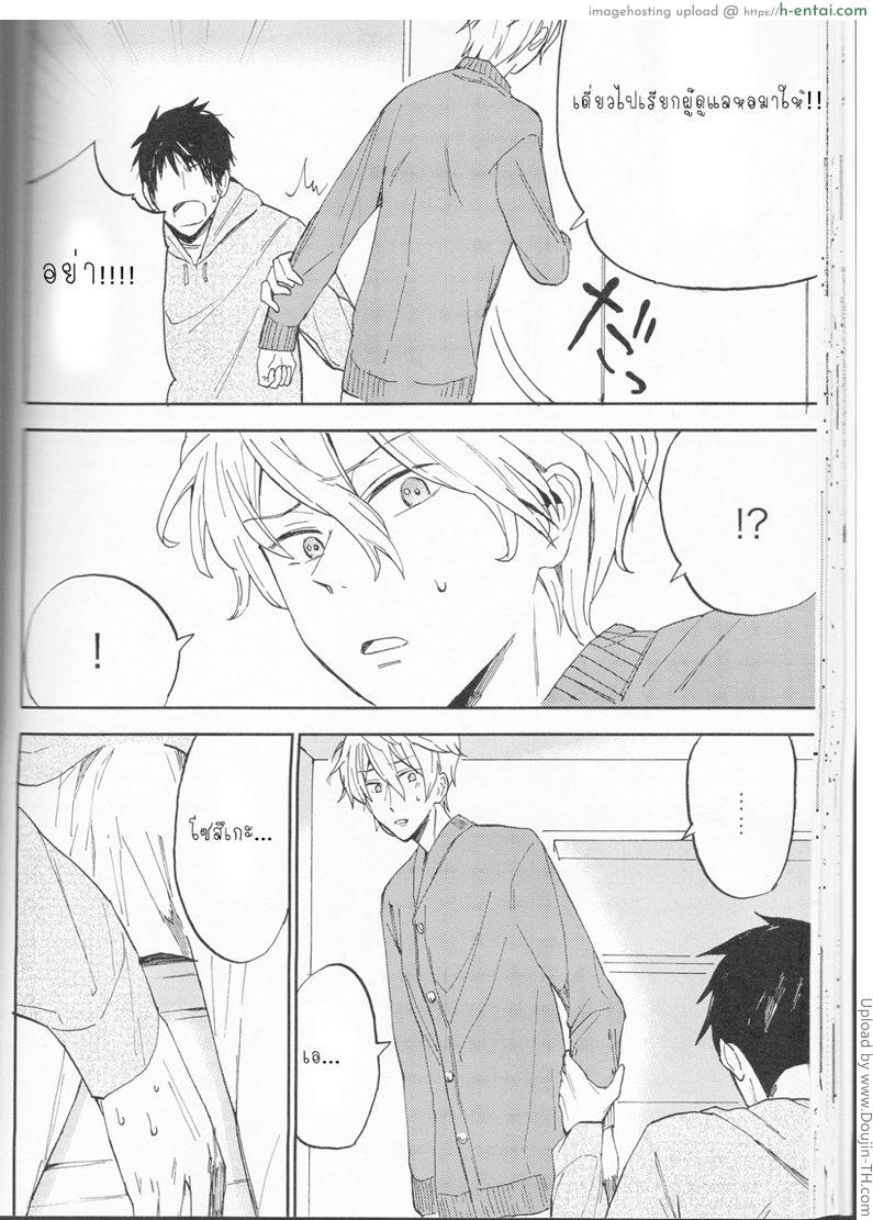 ความลับของผมกับโซสึเกะ - แผ่น 26