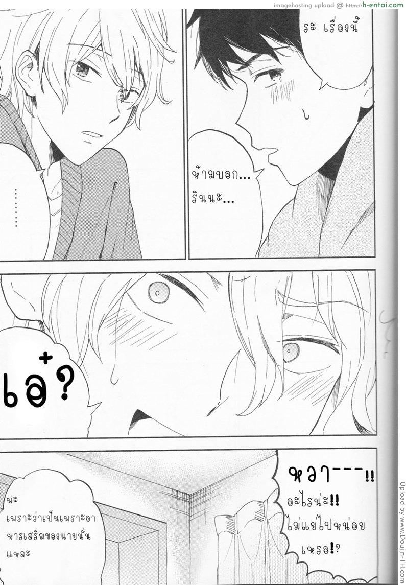 ความลับของผมกับโซสึเกะ - แผ่น 43