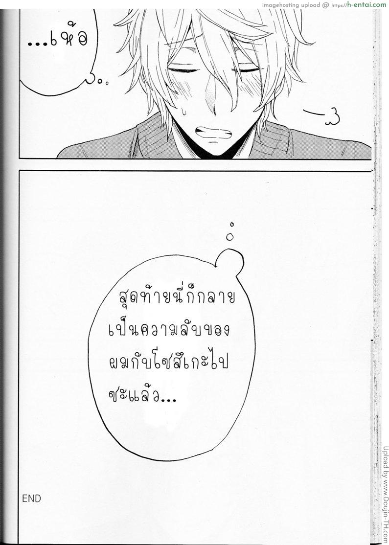 ความลับของผมกับโซสึเกะ - แผ่น 46