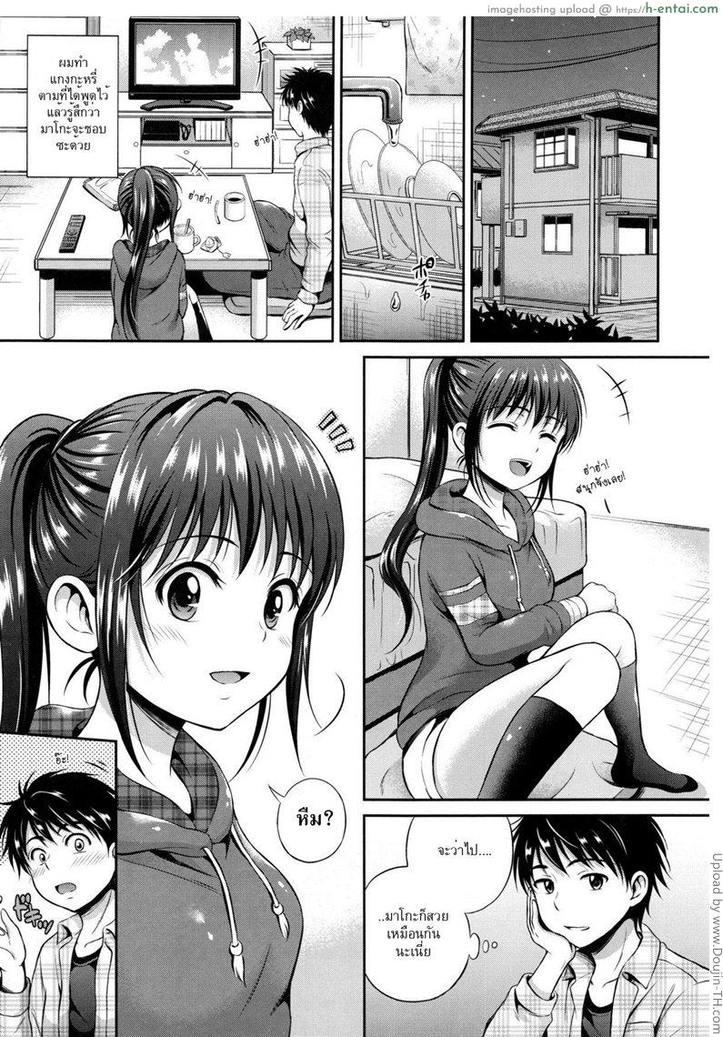 ผ้าพันแผลสื่อรัก 1 - แผ่น 5