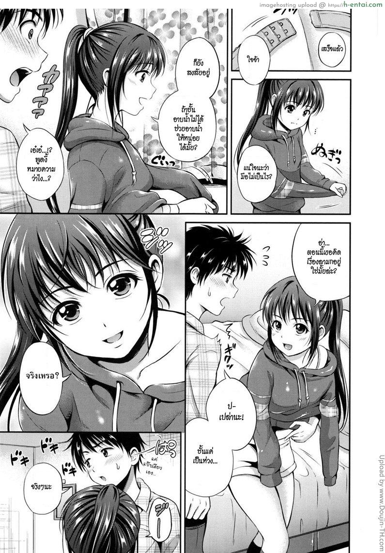 ผ้าพันแผลสื่อรัก 1 - แผ่น 7