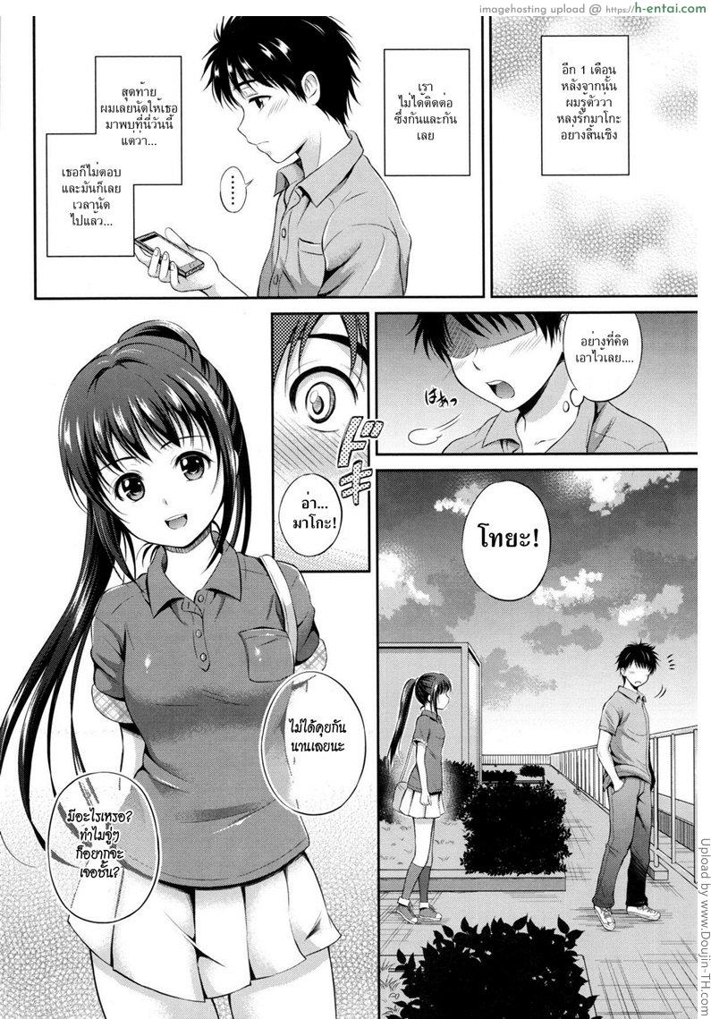 ผ้าพันแผลสื่อรัก 2 จบ - แผ่น 4