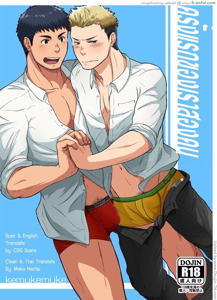 โดจิน ครั้งแรกของเราสองคน FIRST STEP ! แปลไทย 5