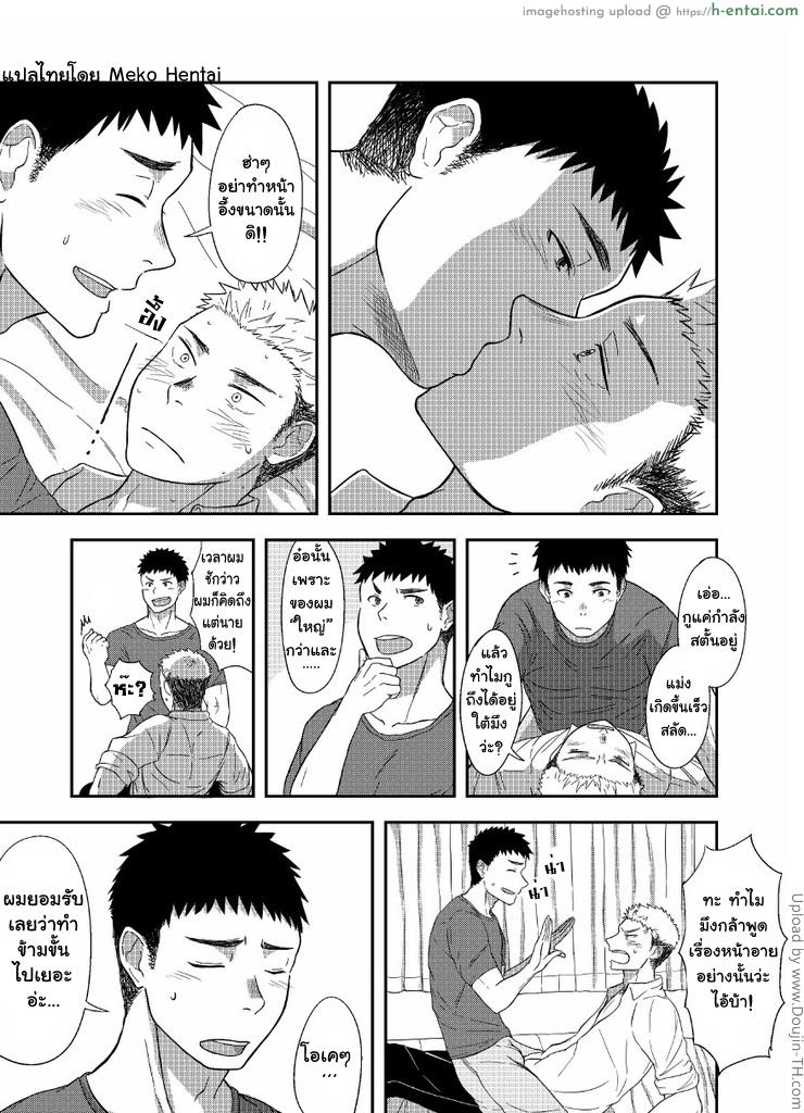 ครั้งแรกของเราสองคน - แผ่น 6