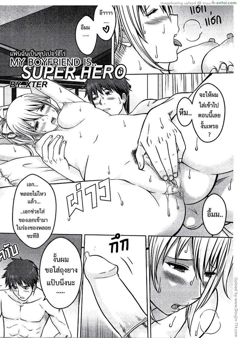 โดจิน แฟนฉันเป็นซุปเปอร์ฮีโร่ My boyfriend is super hero แปลไทย 5