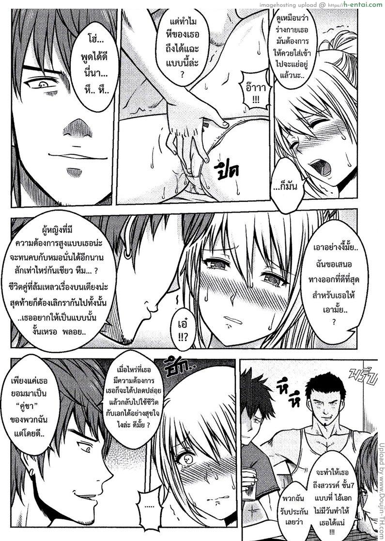 แฟนฉันเป็นซุปเปอร์ฮีโร่ - แผ่น 10