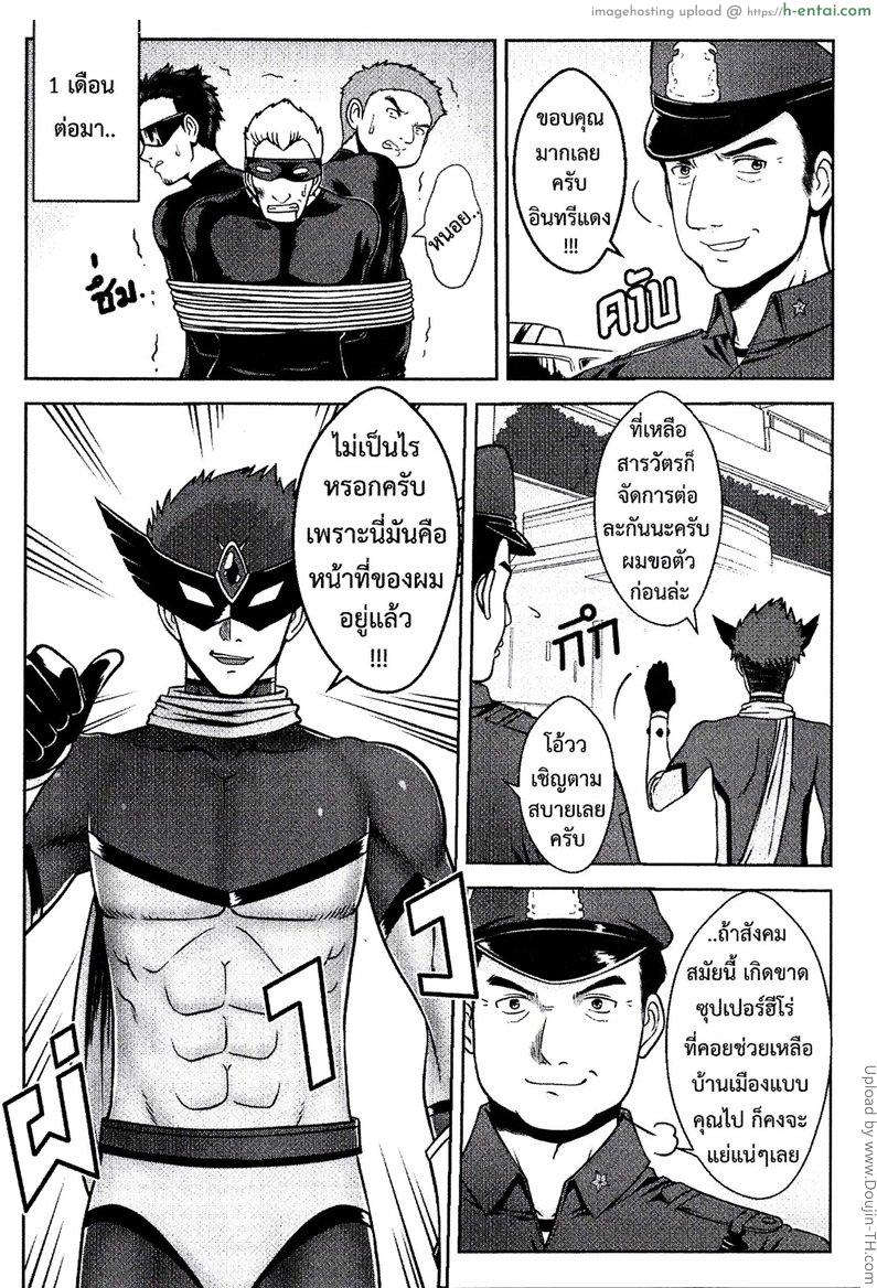 แฟนฉันเป็นซุปเปอร์ฮีโร่ - แผ่น 22