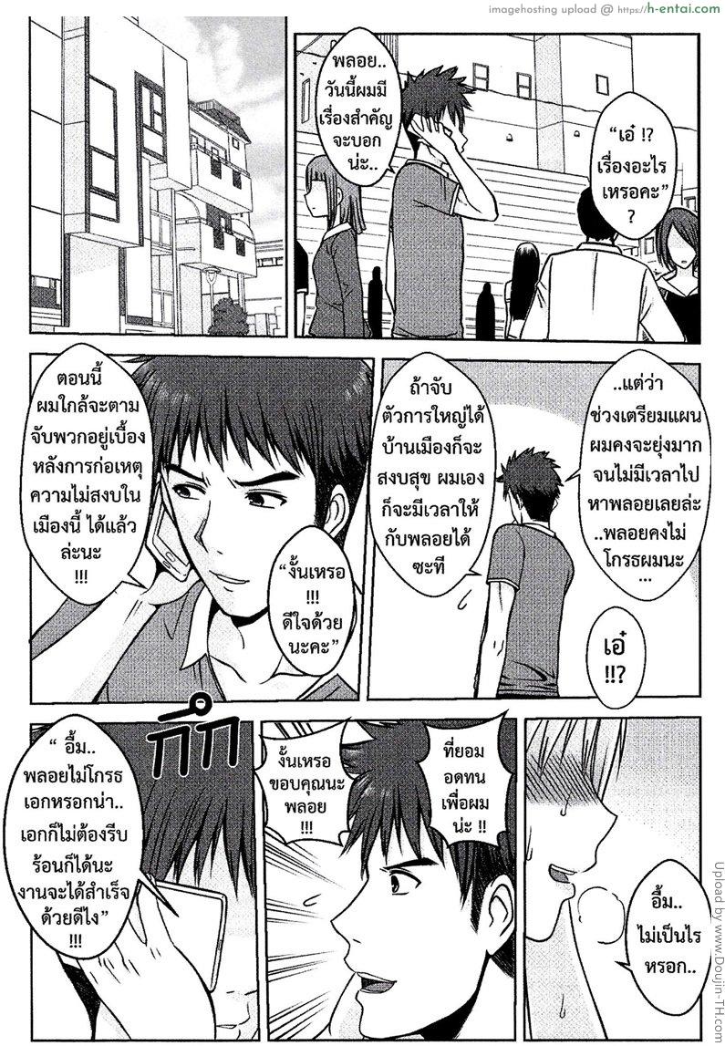 แฟนฉันเป็นซุปเปอร์ฮีโร่ - แผ่น 23