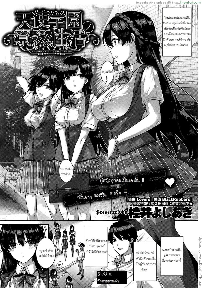 โดจิน ฮาเร็มโรงเรียนหญิง 2 จบ Amatsuka Gakuen no Ryoukan Seikatsu Ch. 2 แปลไทย 2