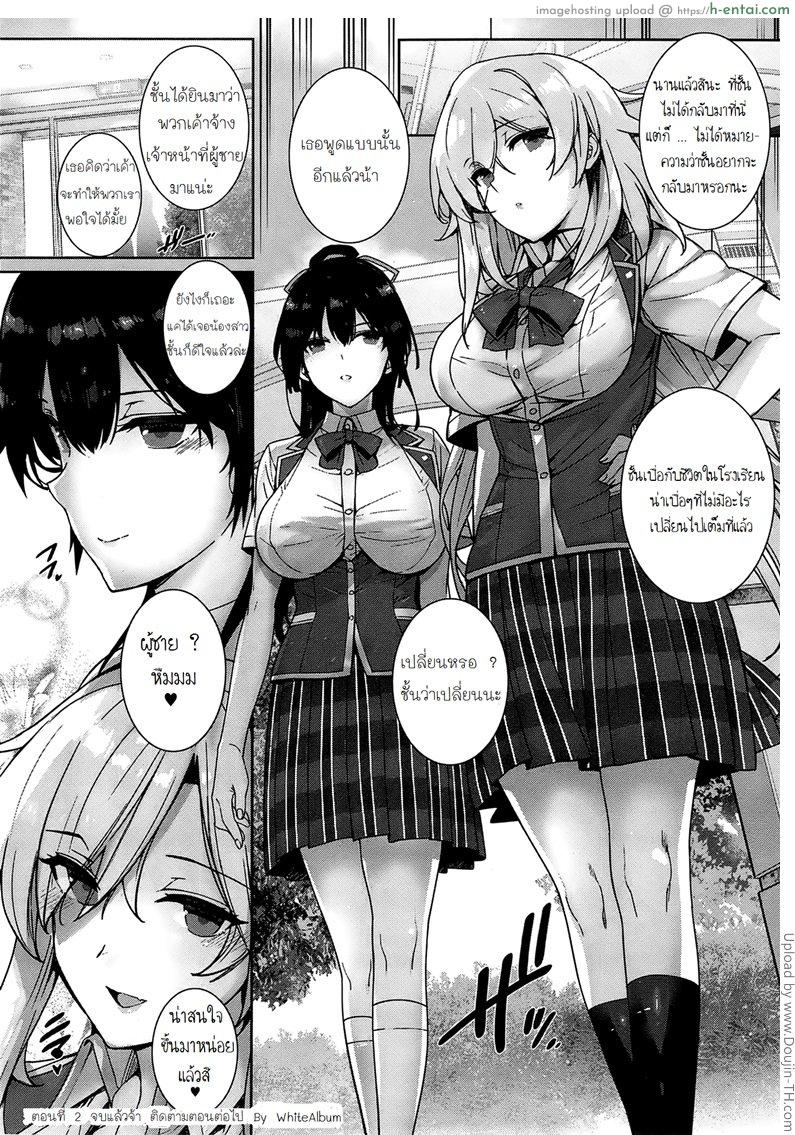 ฮาเร็มโรงเรียนหญิง 2 จบ - แผ่น 36