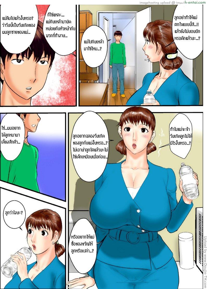 สะกดจิตแม่ทำเสียว - แผ่น 3