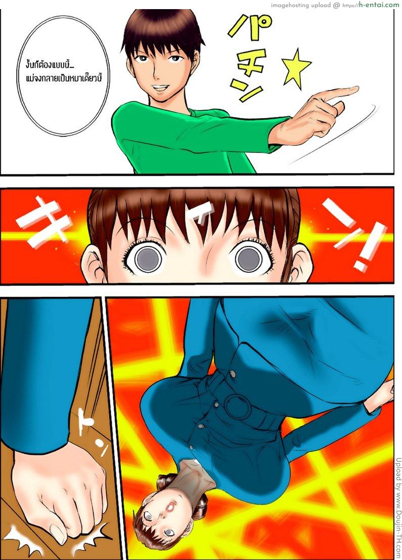 สะกดจิตแม่ทำเสียว - แผ่น 7