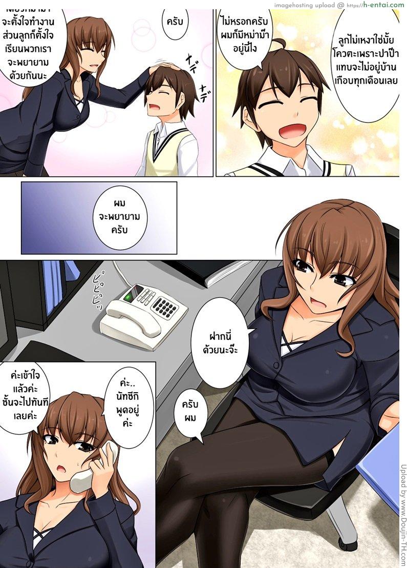 ลูกชายบอสต้องเอาใจ - แผ่น 4