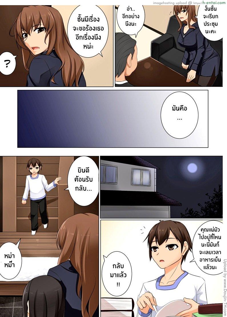 ลูกชายบอสต้องเอาใจ - แผ่น 6