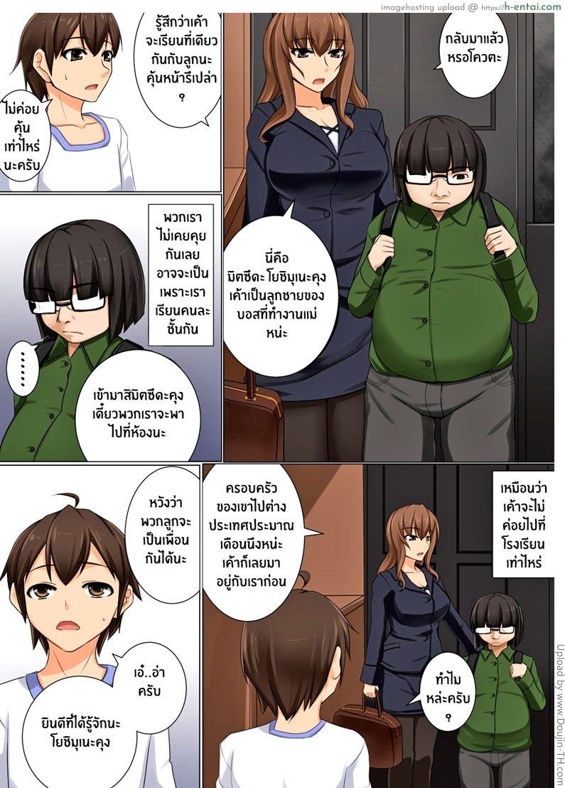 ลูกชายบอสต้องเอาใจ - แผ่น 7