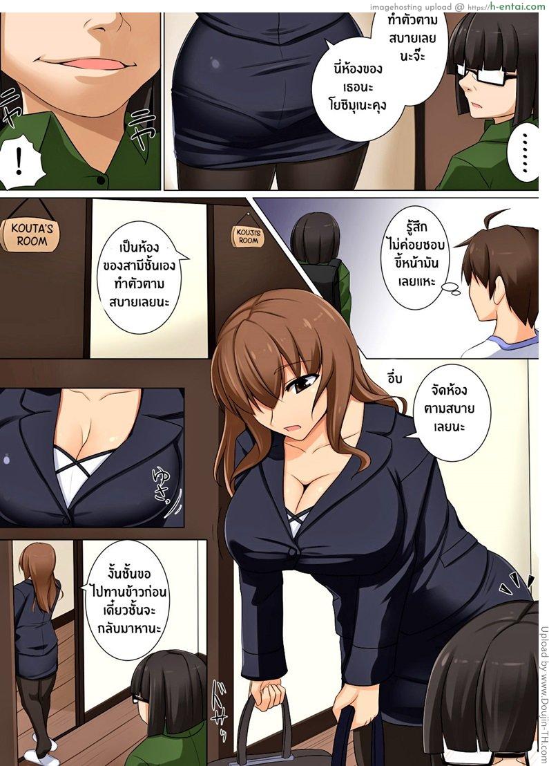 ลูกชายบอสต้องเอาใจ - แผ่น 8