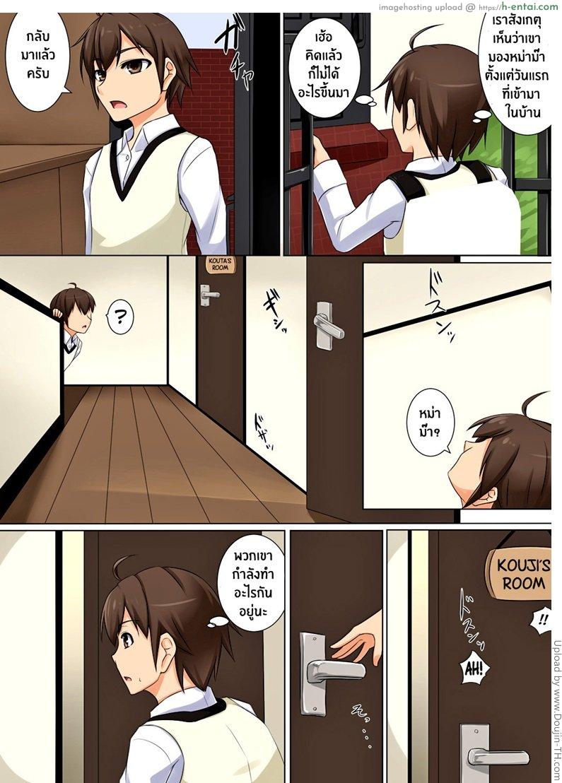 ลูกชายบอสต้องเอาใจ - แผ่น 16