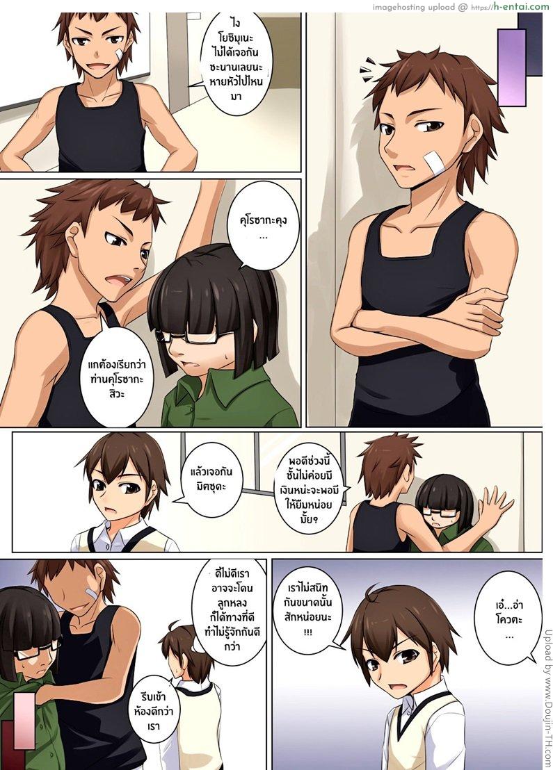 ลูกชายบอสต้องเอาใจ - แผ่น 34