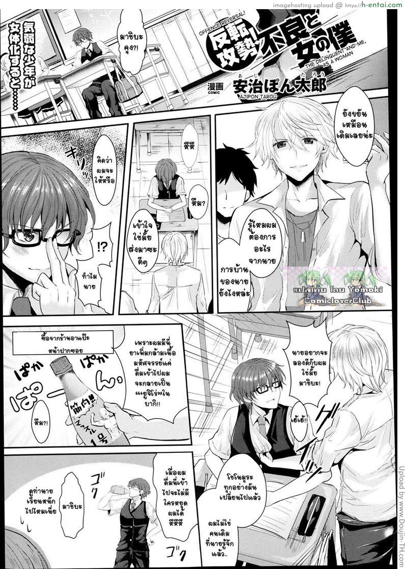 แก้แค้นเพื่อนเก่า - แผ่น 1