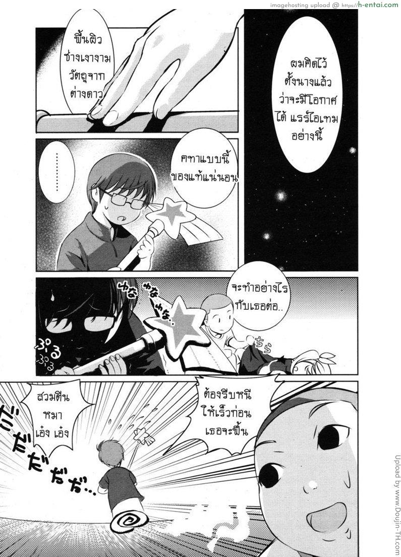 สาวน้อยเวทมนตร์ - แผ่น 3