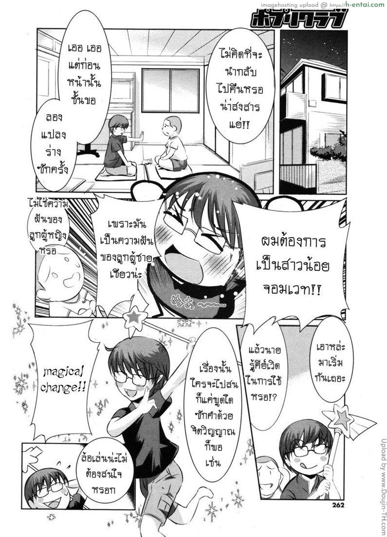 สาวน้อยเวทมนตร์ - แผ่น 4