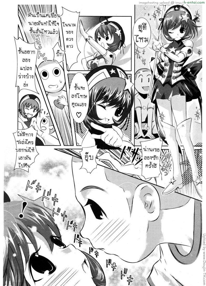 สาวน้อยเวทมนตร์ - แผ่น 6