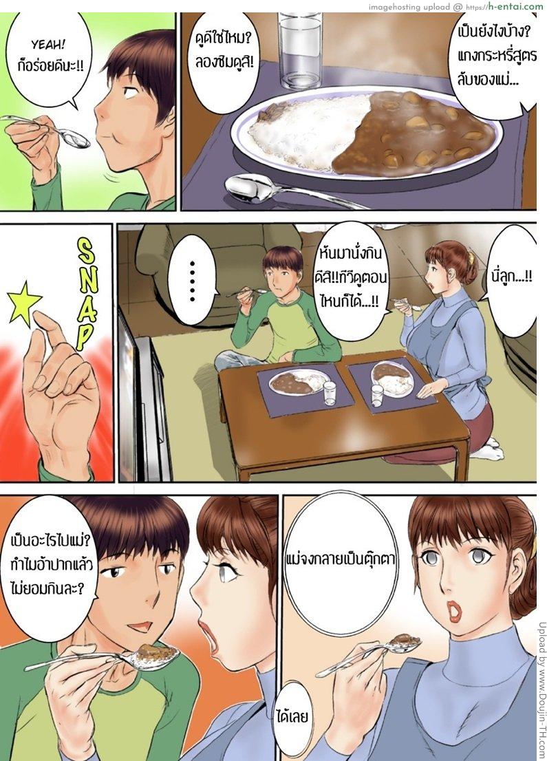 เปลี่ยนแม่เป็นตุ๊กตา - แผ่น 10