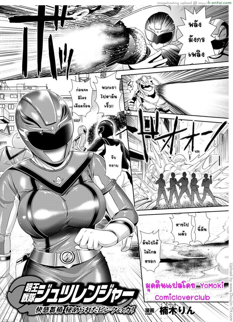 เรนเจอร์พลาดท่า - แผ่น 1