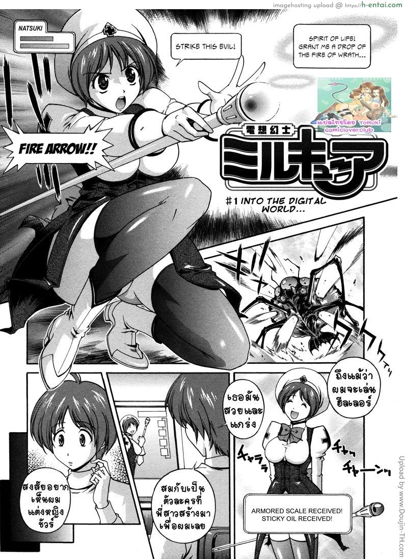 คำสาปน้ำนม 1 - แผ่น 2