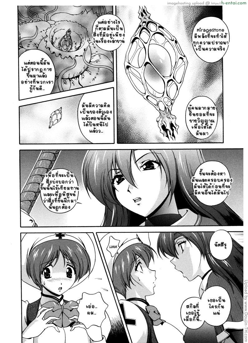 คำสาปน้ำนม 3 - แผ่น 14