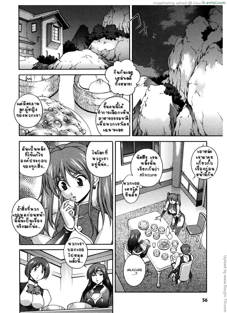 คำสาปน้ำนม 4 - แผ่น 4