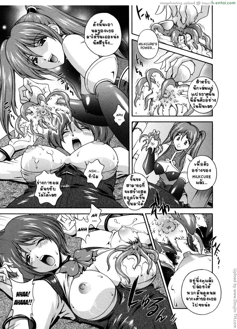 คำสาปน้ำนม 4 - แผ่น 7