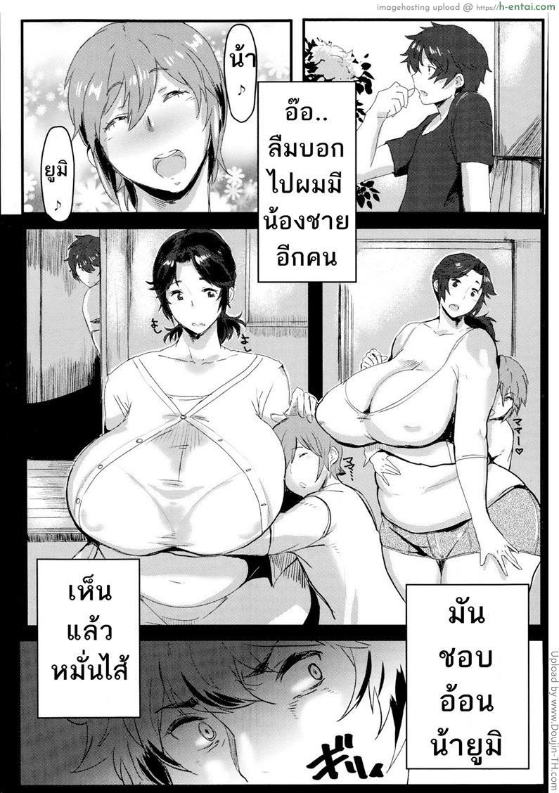 ฤดูร้อนที่บ้านน้าสาว - แผ่น 7